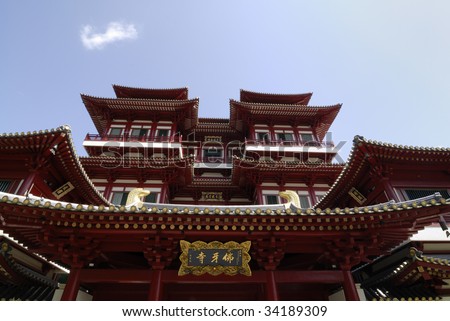 The Buddha Tooth Relic Temple and Museum situated in Chinatown, Singapore.  The Temple is dedicated to Maitreya Buddha and houses the relics of Buddha