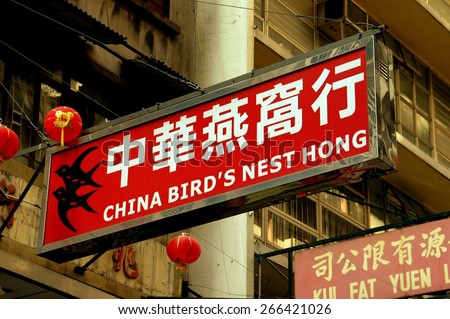 Hong Kong, China - December 15, 2005:  Restaurant sign advertising China Bird\'s Nest food on Wing Lok Street in the Sheung Wan district