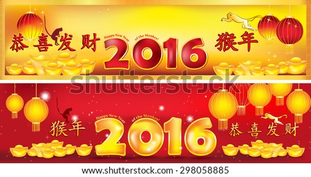 Banner set for Chinese New Year 2016, year of the monkey. Chinese Text: Happy New Year; Year of the Monkey. Specific colors for Spring Festival and elements for this celebration