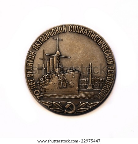 Isolated Russian medal from 1987 commemorating 70 years since the Russian revolution