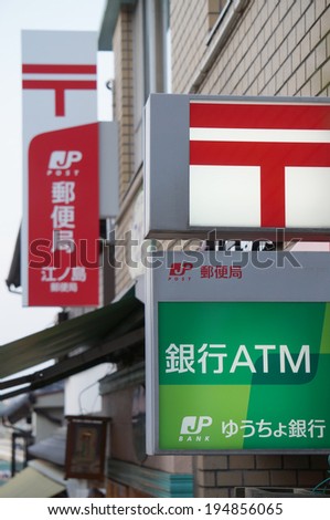 KANAGAWA, JAPAN - MAY 24: Local Japan Post Office in Enoshima, Kanagawa on May 24, 2014. After the privatization, the number of local post offices is decreasing in Japan.