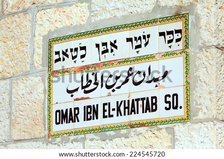 Street Sign in Old City, Jerusalem, Israel