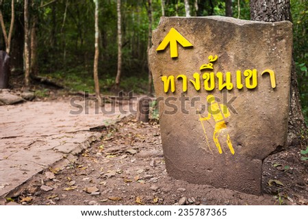 Hiker Crossing sign along road in the Forest