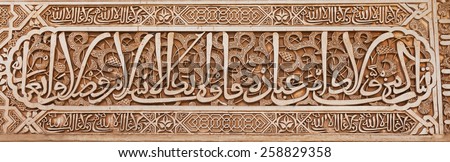 Alhambra de Granada. Arabic plasterwork text detail in Nasrid Palaces