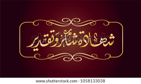 Vector Arabic Islamic calligraphy of text ( Certificate of Thanks and appreciation )