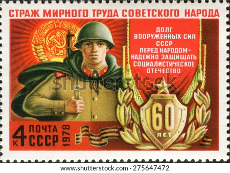 USSR - 1978: Postage stamp printed in the USSR shows military men. Title: guard the peaceful labor of the Soviet people. 1918-1978