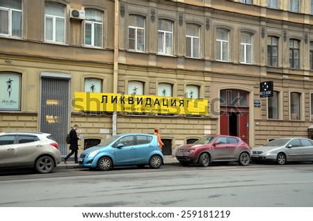 SAINT-PETERSBURG, RUSSIA, MARCH 1, 2015 - Liquidation due to the closure of the boutique. The economic crisis in Russia. Saint Petersburg