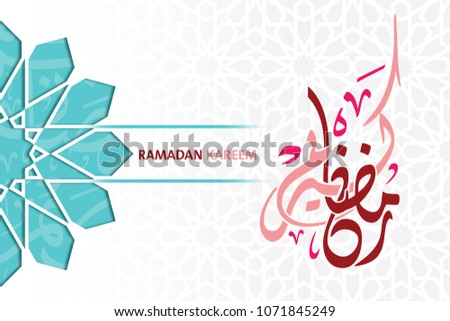 Arabic Calligraphy ramdan kareem, meaning: Generous Ramadan month.
