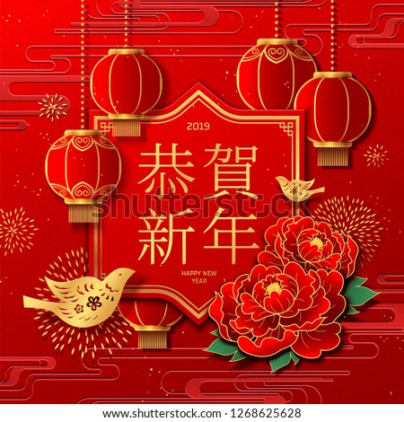 Happy new year written in Hanzi with peony and hanging red lanterns, lunar year greeting design