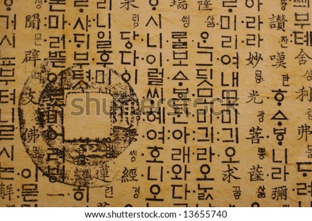 Korean Wallpaper with Drawing of Ancient Coin and Hangul Letters