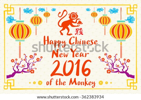 2016 Happy Chinese New Year of the Monkey with China cultural element icons making ape silhouette composition. Eps 10 vector. art