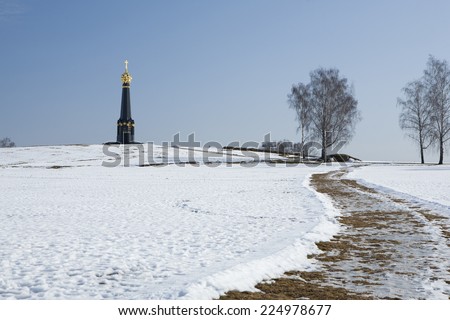 Main Monument to the heroes of the Battle of Borodino, Raevski redoubt, Borodino field, Moscow region, Russia