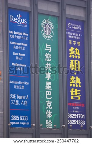 GUANGZHOU, GUANGDONG PROVINCE, CHINA - OCTOBER 12, 2006: Advertising banners, including Starbucks, in city of Guangzhou.