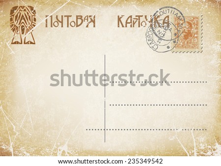 background Russian vintage grunge postcard with a postage-stamp, stamp, scratches and stains.sentence in Russian 