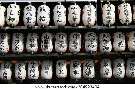 KYOTO, JAPAN - FEBRUARY 20. 2014: Japanese paper lanterns near the kiyomizudera temple advertising local business.