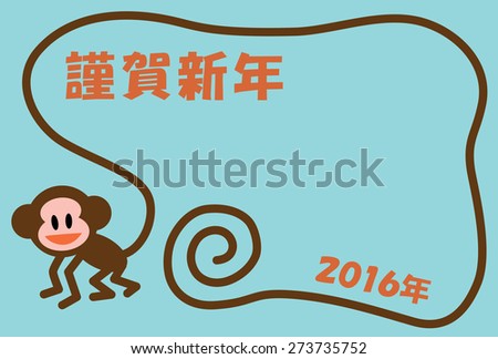 Happy New Year in Japanese - Year of the Monkey - Postcard Size - Four Letters mean \