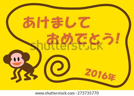 Happy New Year in Japanese - Year of the Monkey - Postcard Size - Ten Letters mean \