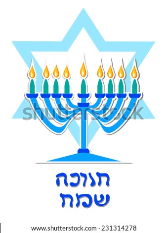 Beautiful illustration for Jewish Holiday Hanukkah including signs: candlestick with 9 candles, David star and text - wish happy holiday Hanukkah on Hebrew - \