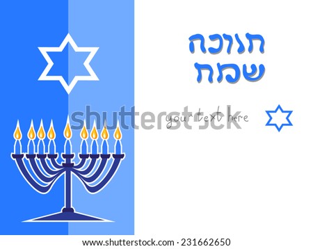 Horizontal page design for Jewish Holiday Hanukkah. Illustration of candlestick with 9 candles, David star. Happy Hanukkah on Hebrew - \