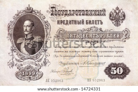 To scan the paper monies of tsar's Russia