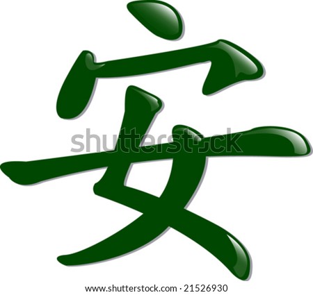 shiny Chinese symbol for