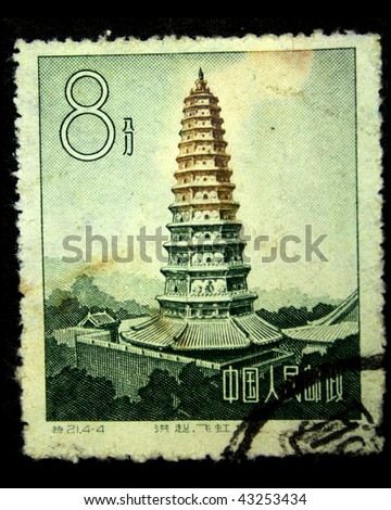 CHINA - CIRCA 1958: A stamp printed in China shows Flying Rainbow Tower Guangsheng Temple near Hongtong City, Shanxi Province, circa 1958.