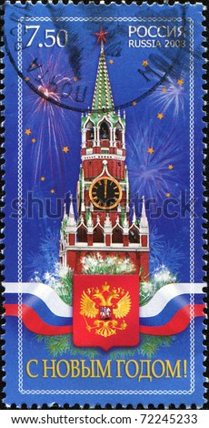 RUSSIA - CIRCA 2008: A greentin Christmas stamp printed in Russia shows Spassky Tower of Moscow Kremlin and the Russian coat of arms, circa 2008
