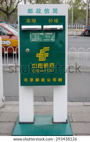 BEIJING, CHINA - APRIL 01, 2015: China Post mail boxes