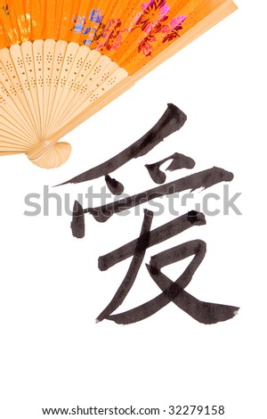 peace and love chinese characters. name Chinese+writing+love