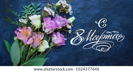 8 March Women\'s Day greeting card with spring flowers and inscription in russian \
