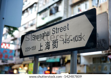 Shanghai Street sign in Hong Kong China
