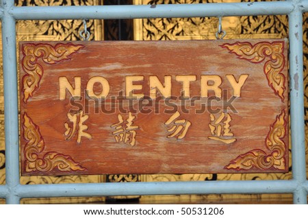 Wood Label No Entry
