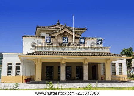 The Old Kaohsiung Railway Station, Built in 1941 AD  by the Japanese Empire. The 4 Chinese Letters Stands For 