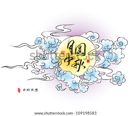 Mid Autumn Festival Oriental Cloud and Full Moon Translation Full Moon Mid Autumn Festival Mid Autumn Festival Oriental Cloud and Full Moon Translation Full Moon Mid Autumn Festival