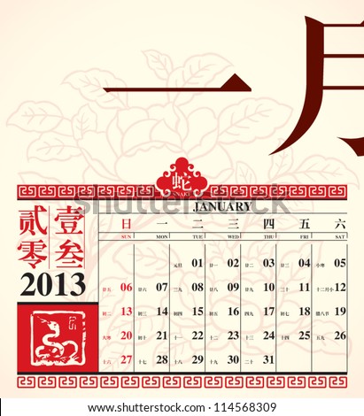 Logo Design Malaysia on Vector Retro Chinese Calendar Design 2013   January   114568309