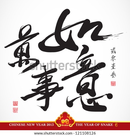 Vector Greeting Calligraphy Chinese New Year 2013 Translation Good Luck In Everything Vector Greeting Calligraphy Chinese New Year 2013 Translation Good Luck In Everything