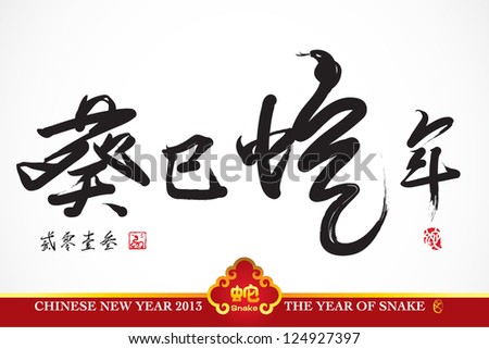 Vector Snake Calligraphy Chinese New Year 2013 Translation Kimi Snake Year 2013 Vector Snake Calligraphy Chinese New Year 2013 Translation Kimi Snake Year 2013