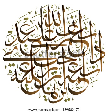 Vector Arabic Calligraphy Translation God Blesses His Servants Vector Arabic Calligraphy Translation God Blesses His Servants