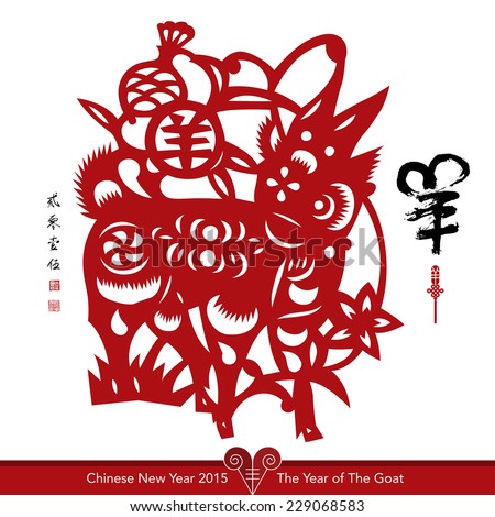 Vector Traditional Chinese Paper Cutting For The Year of The Goat Translation of Calligraphy Main Goat Sub 2015 Red Stamps Good Fortune The Year of The Goat Vector Traditional Chinese Paper Cutting For The Year of The Goat Translation of Calligraphy Main Goat Sub 2015 Red Stamps Good Fortune The Year of The Goat