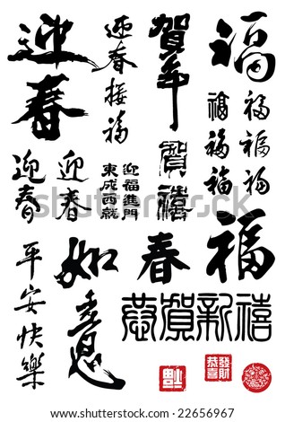 Chinese New Year Calligraphy Stock Vector Illustration 22656967