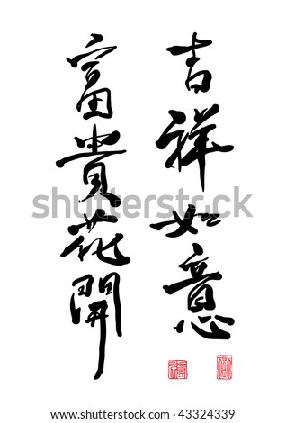 Chinese Calligraphy - Glorious New Year