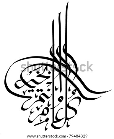 Vector Arabic Hand Written Greeting Calligraphy Eid Mubarak Vector Arabic Hand Written Greeting Calligraphy Eid Mubarak