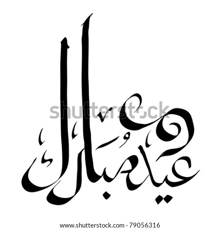 Arabic Greeting