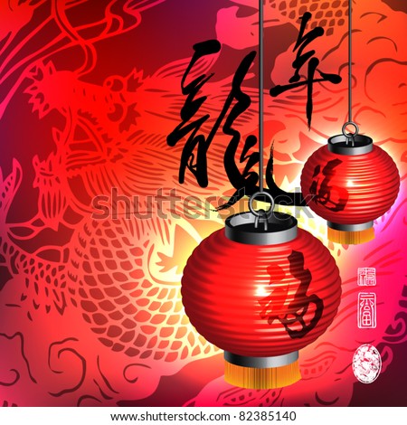 Vector Dragon Chinese New Year Element - 82385140 : Shutterstock