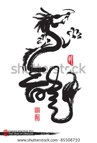 Chinese Dragon Calligraphy