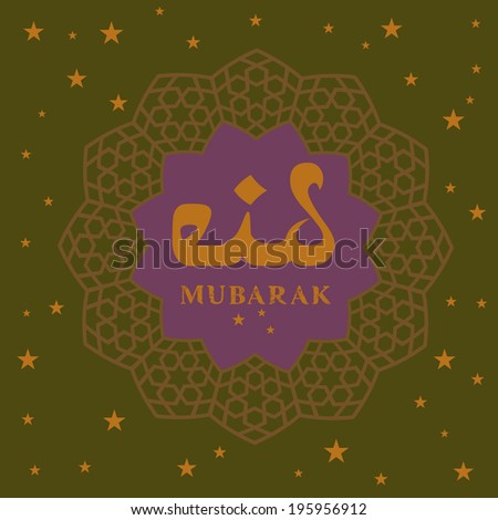 Eid Greeting card cover in English script Eid Greeting card cover in English script