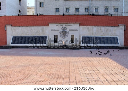 Samara, Russia - August 15, 2014: memorial. The monument in Samara, Russia - August 15, 2014. The monument to the fire police in Samara.