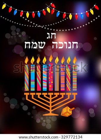 jewish holiday Hanukkah with menorah on abstract background