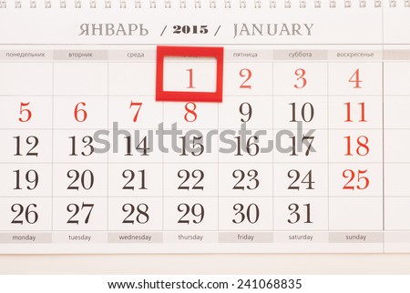 2015 year calendar. January calendar