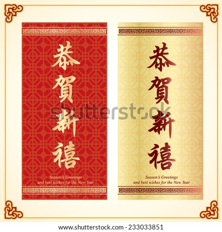Chinese New Year couplets decorate elements for chinese new year Translation Happy New Year Chinese New Year couplets decorate elements for chinese new year Translation Happy New Year